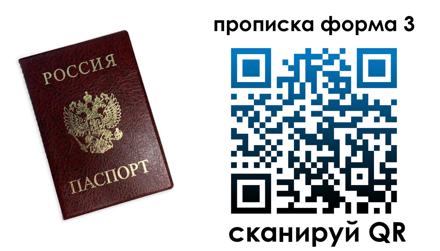 прописка регистрация в Елизово