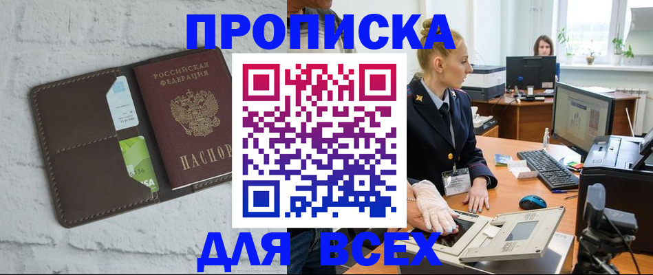 прописка ребенка в Елизово