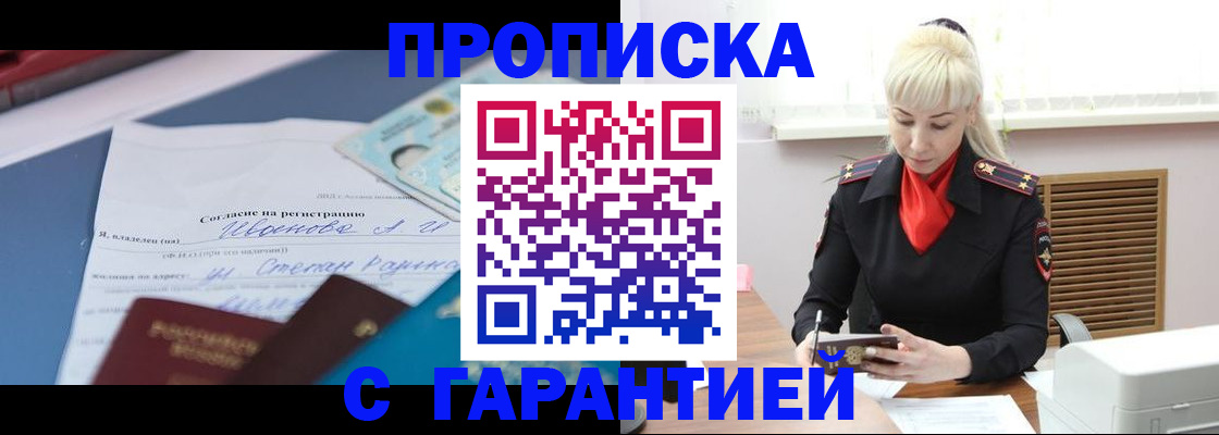 временная регистрация гарантия в Елизово