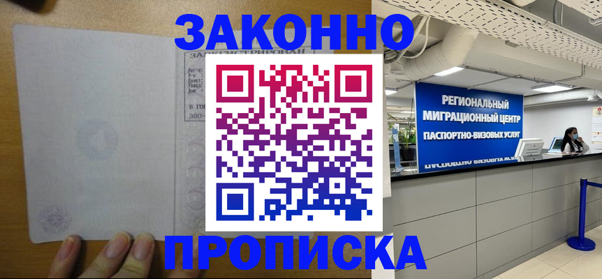 прописка для кредита в Елизово