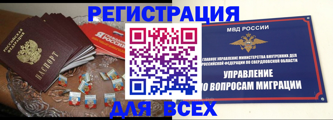 временная регистрация для всех в Елизово