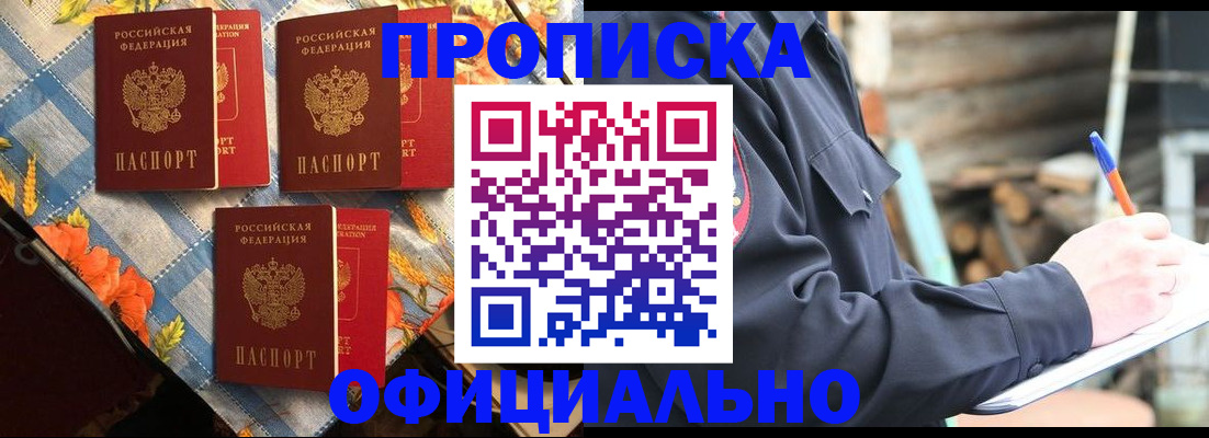 прописка штамп в Елизово