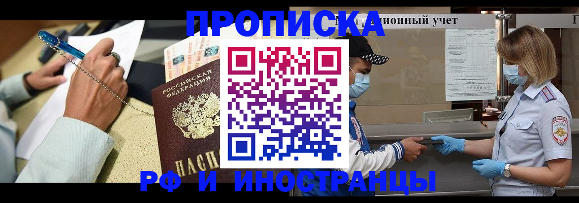 прописка законно в Елизово