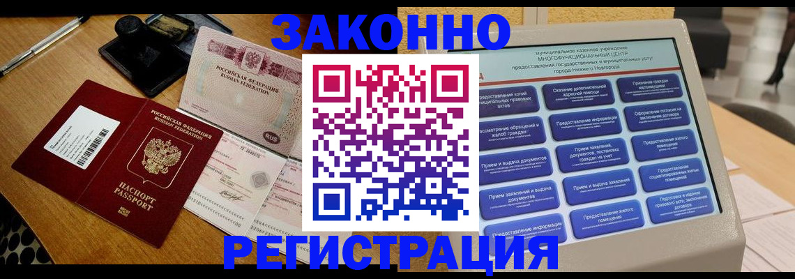 прописка для военкомата в Елизово